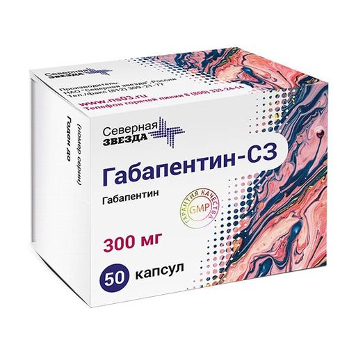 Габапентин-СЗ, 300 мг, капсулы, 50 шт.
